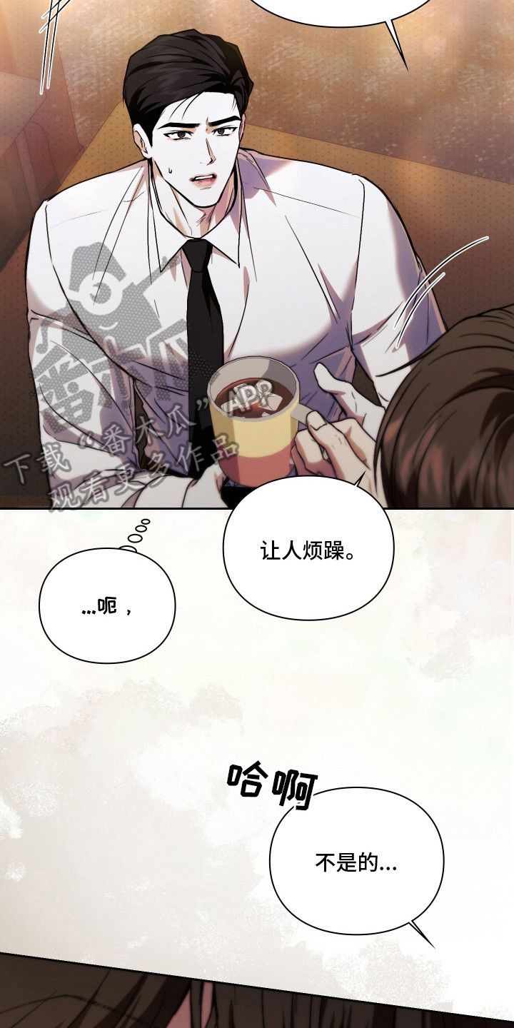 他的阴险温柔漫画,第16章：不小心3图