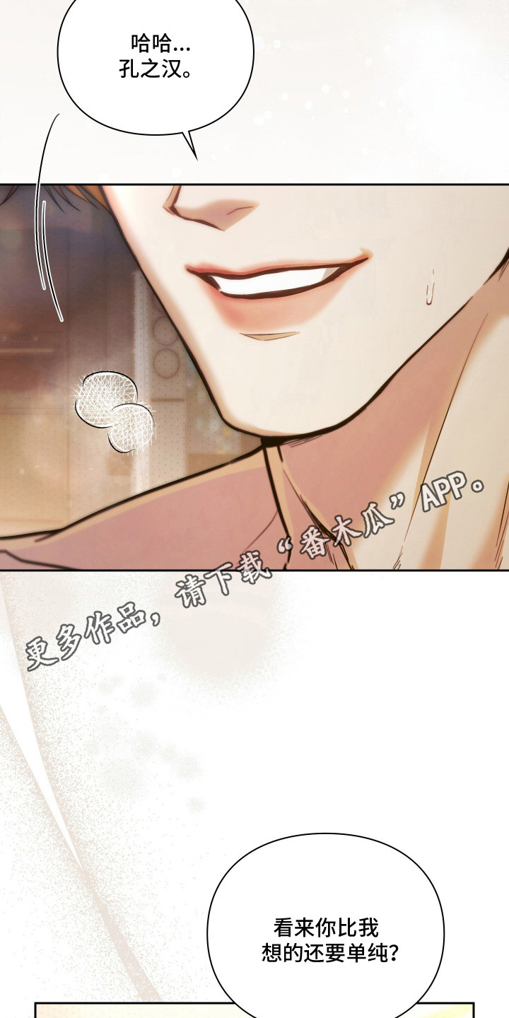 他的阴险温柔漫画,第10章：很恶劣1图