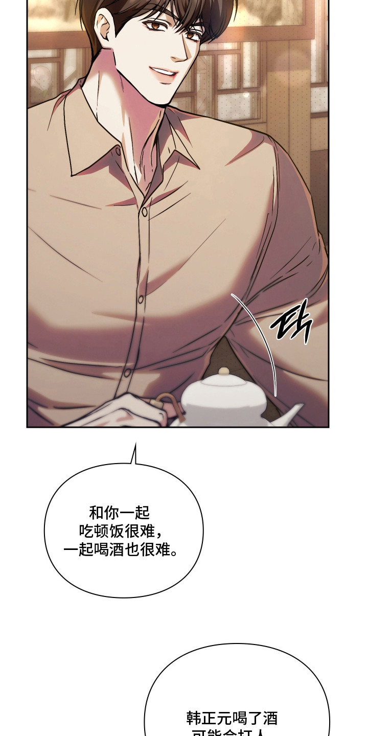 他的阴险温柔漫画,第5章：猜猜看5图