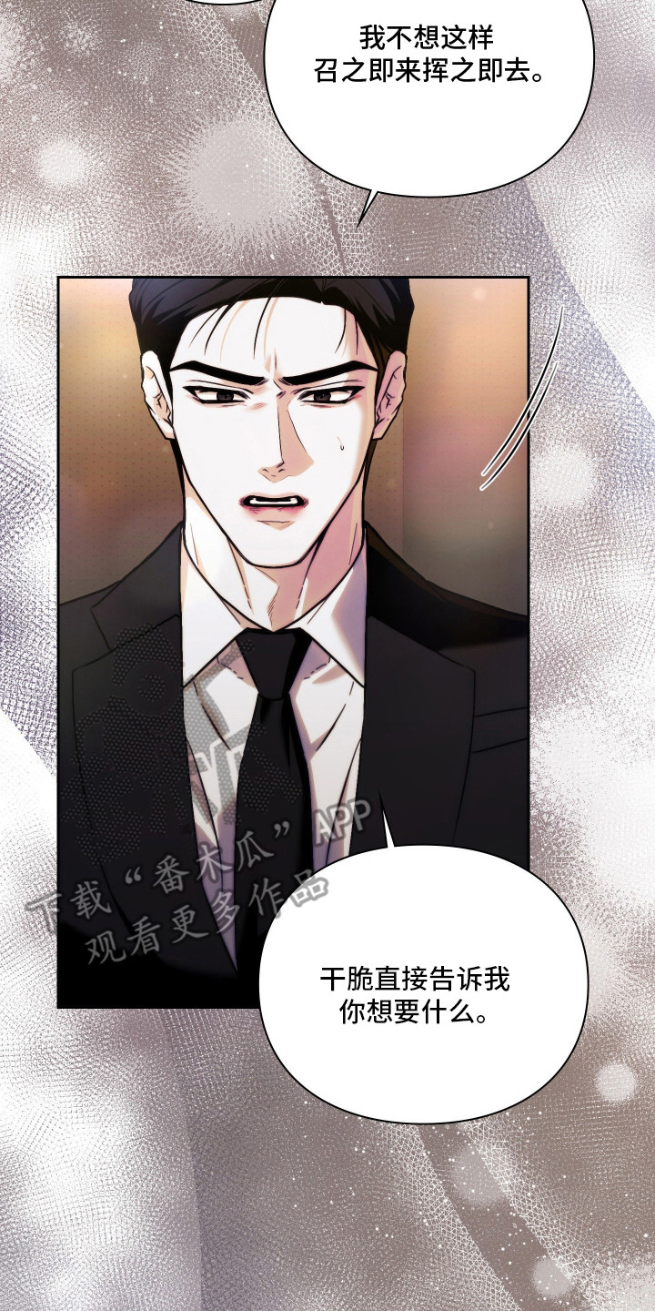 他的阴险温柔漫画,第15章：威胁3图