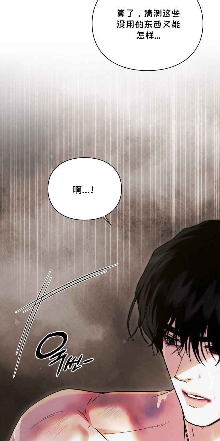 他的阴险温柔漫画,第16章：不小心4图
