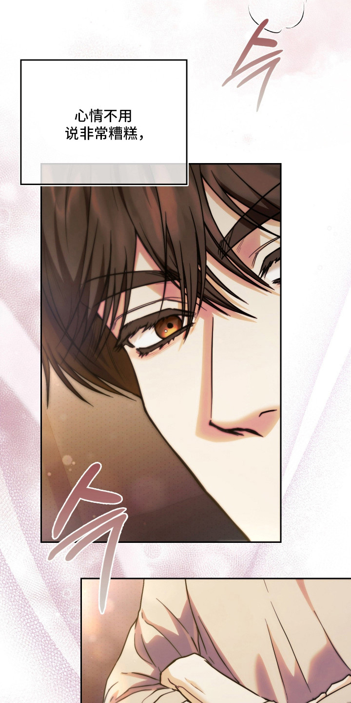 他的阴险温柔漫画,第18章：感到恶心1图