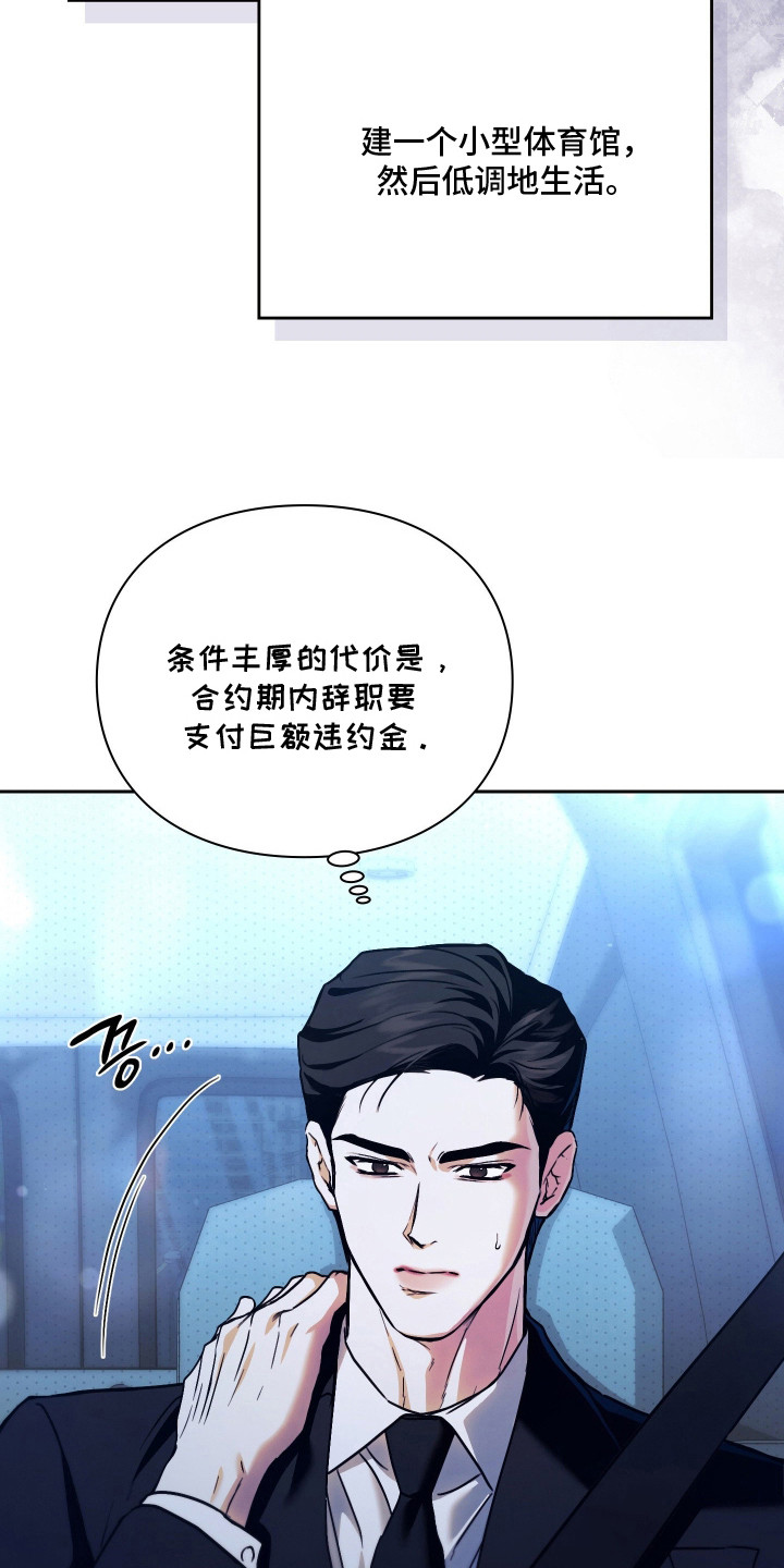 他的阴险温柔漫画,第7章：条件2图