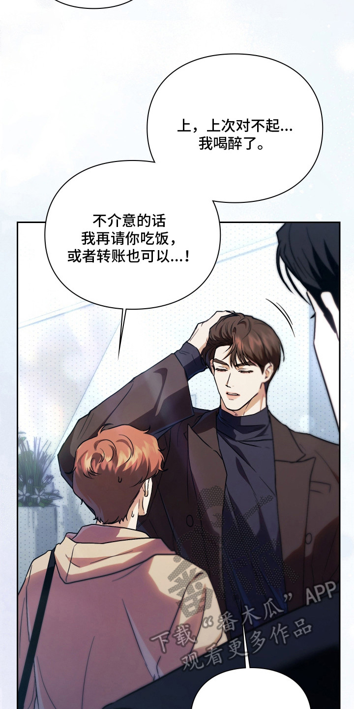 他的阴险温柔漫画,第11章：吓一跳3图