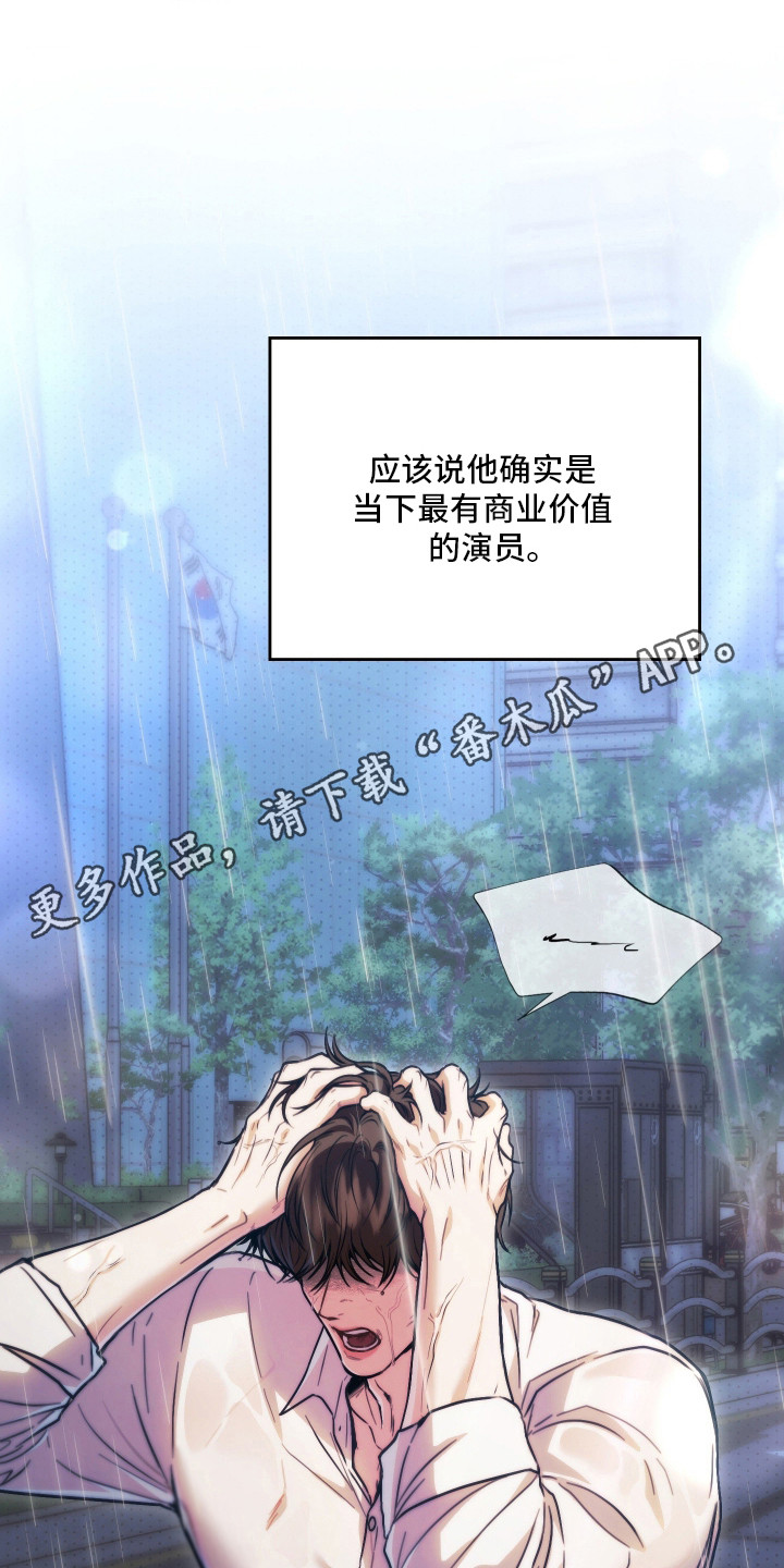 他的阴险温柔漫画,第4章：观感1图