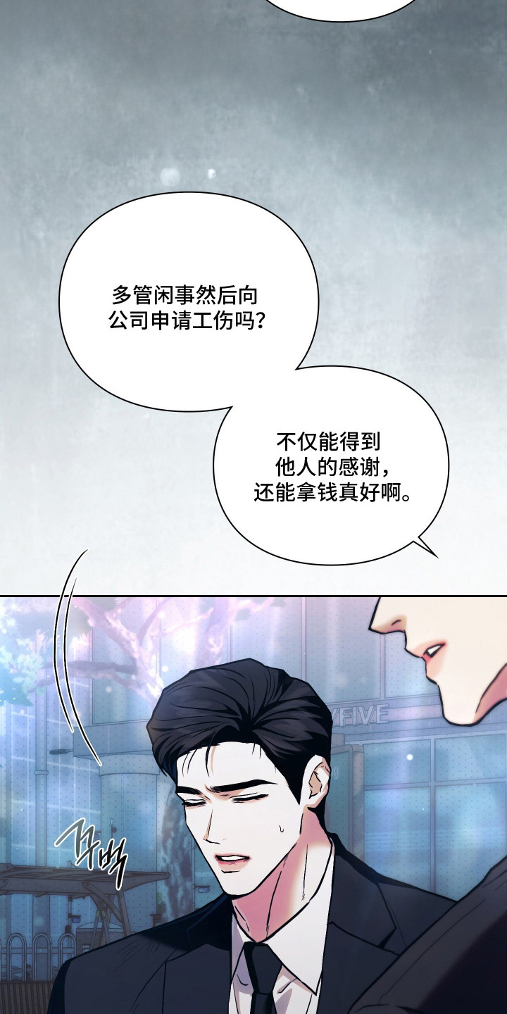 他的阴险温柔漫画,第15章：威胁3图