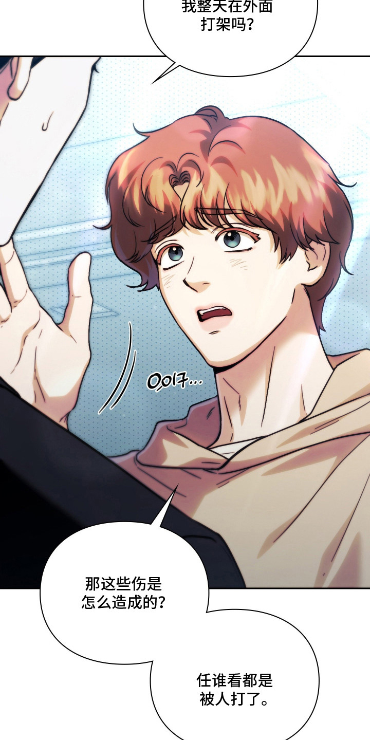 他的阴险温柔漫画,第10章：很恶劣3图
