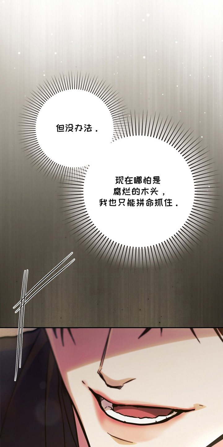 他的阴险温柔漫画,第15章：威胁3图