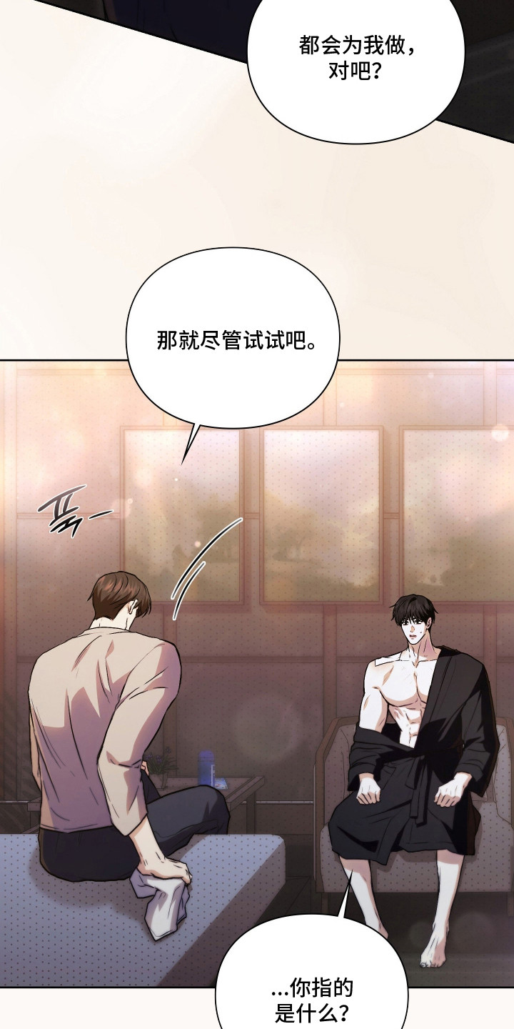他的阴险温柔漫画,第17章：言行不一5图
