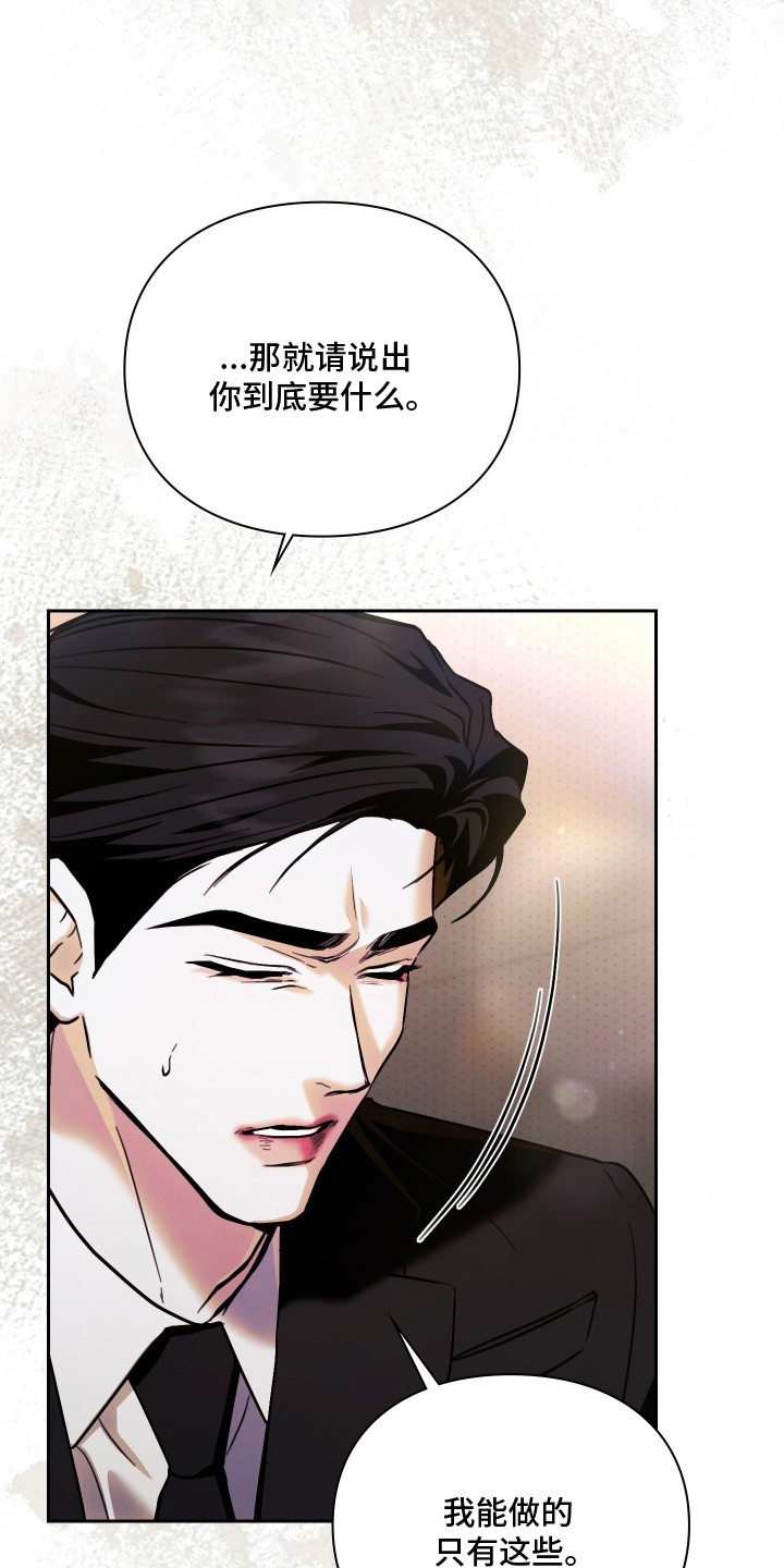 他的阴险温柔漫画,第15章：威胁4图