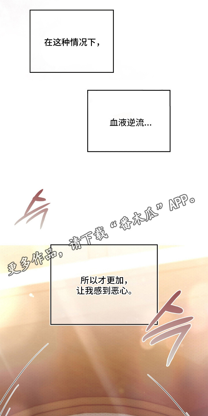 他的阴险温柔漫画,第18章：感到恶心3图