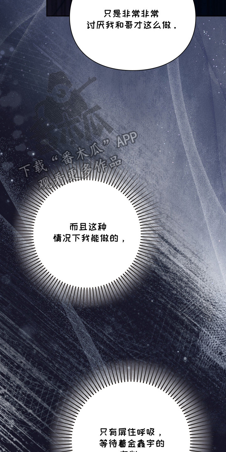 他的阴险温柔漫画,第12章：压力5图
