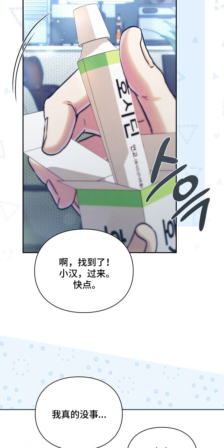 他的阴险温柔漫画,第10章：很恶劣1图