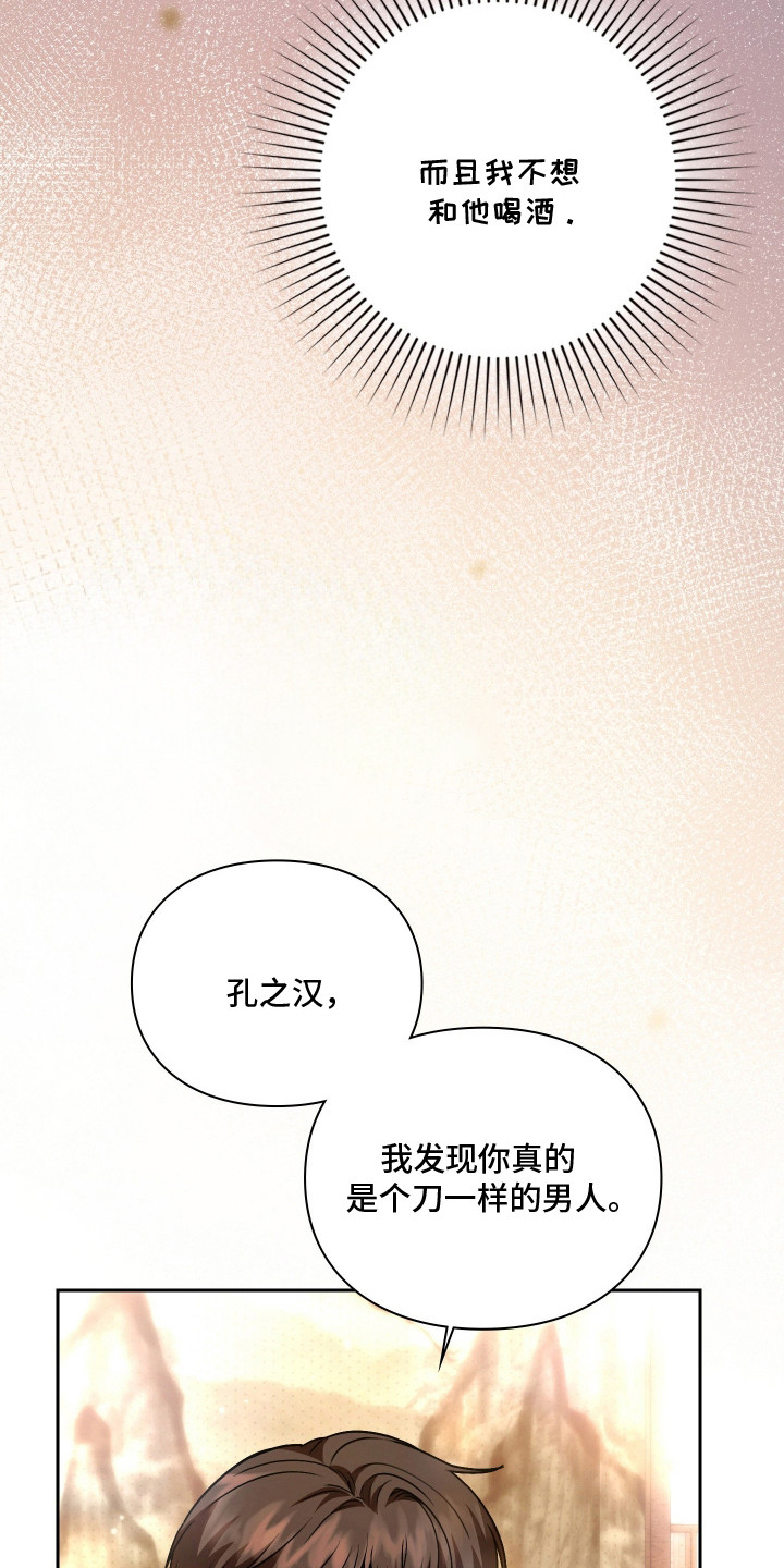 他的阴险温柔漫画,第5章：猜猜看4图