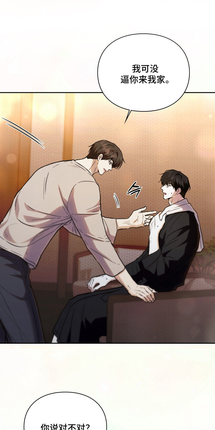 他的阴险温柔漫画,第17章：言行不一2图