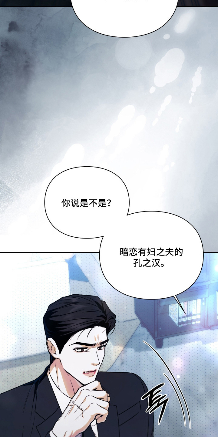 他的阴险温柔漫画,第12章：压力4图