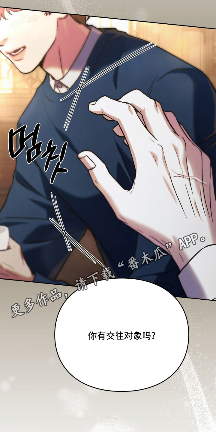 他的阴险温柔漫画,第5章：猜猜看4图