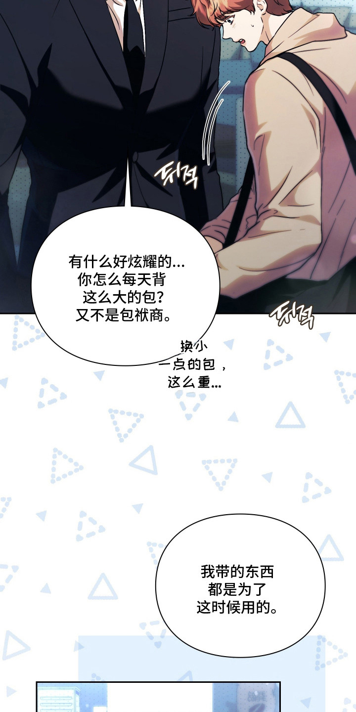 他的阴险温柔漫画,第10章：很恶劣5图