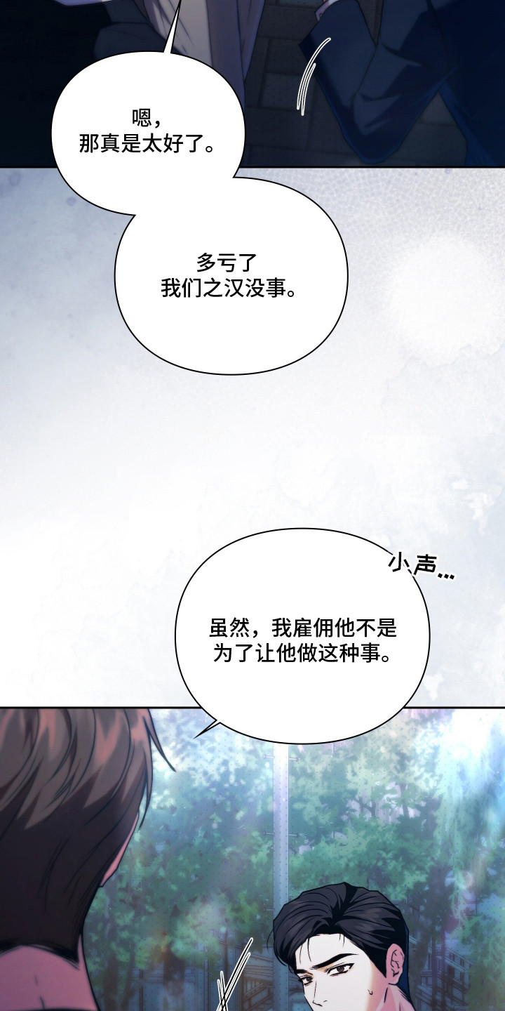 他的阴险温柔漫画,第14章：担忧3图