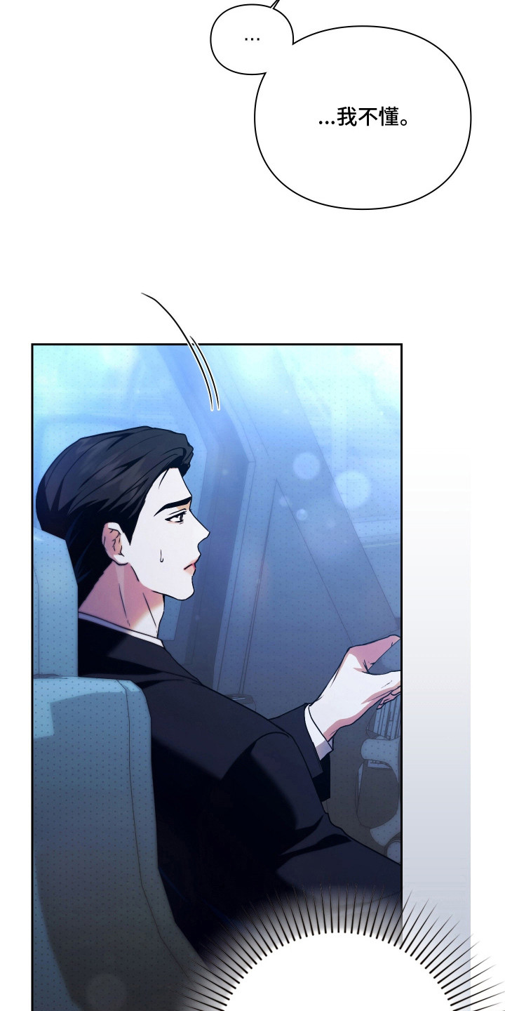 他的阴险温柔漫画,第7章：条件4图