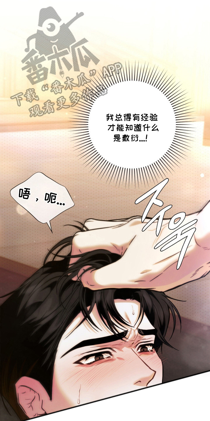 他的阴险温柔漫画,第9章：委屈5图