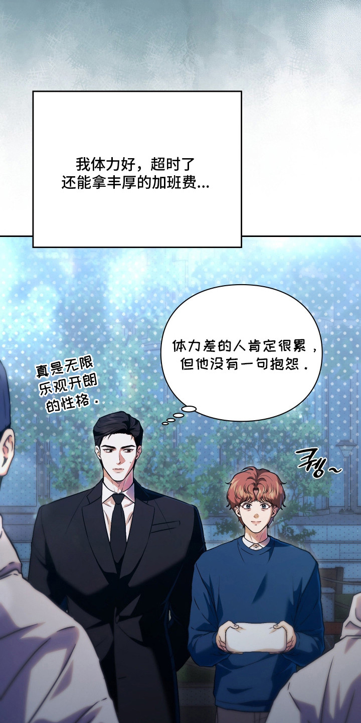 他的阴险温柔漫画,第4章：观感4图