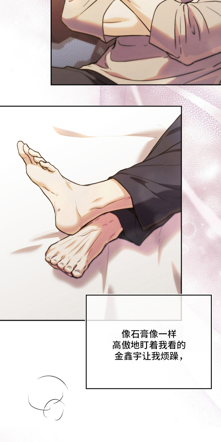 他的阴险温柔漫画,第18章：感到恶心2图