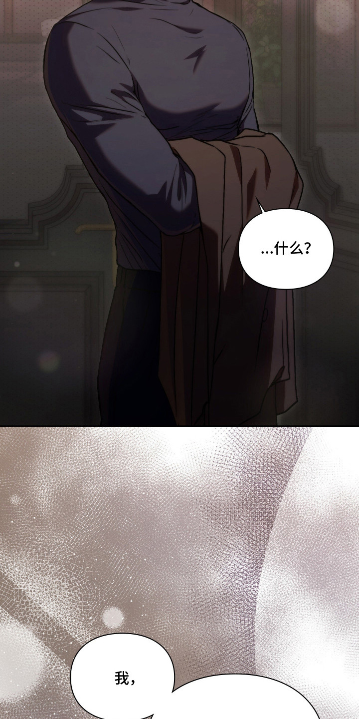 他的阴险温柔漫画,第15章：威胁2图