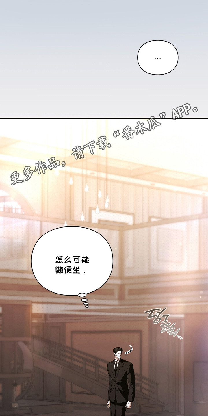 他的阴险温柔漫画,第8章：不是玩笑4图