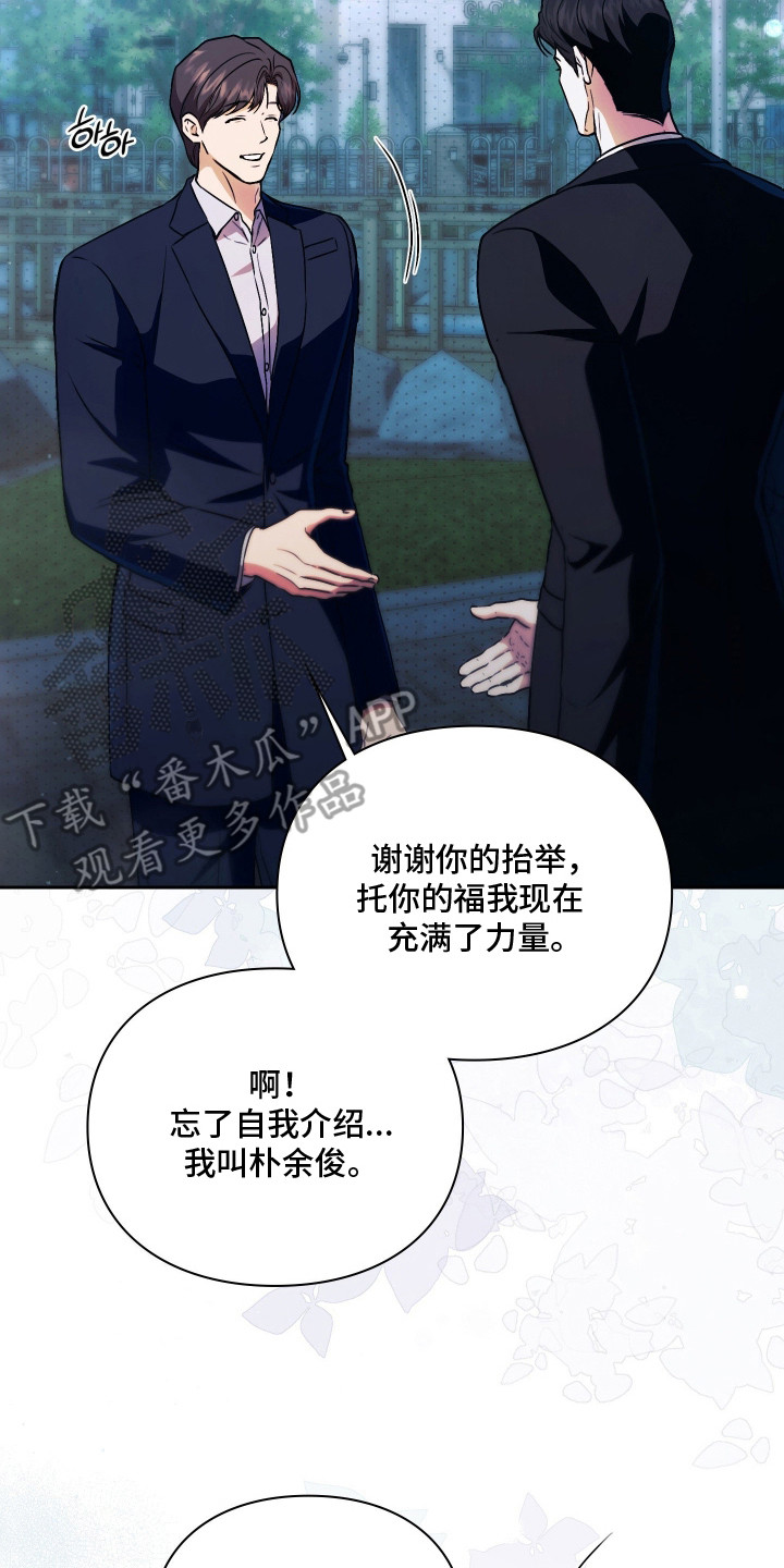 他的阴险温柔漫画,第12章：压力2图