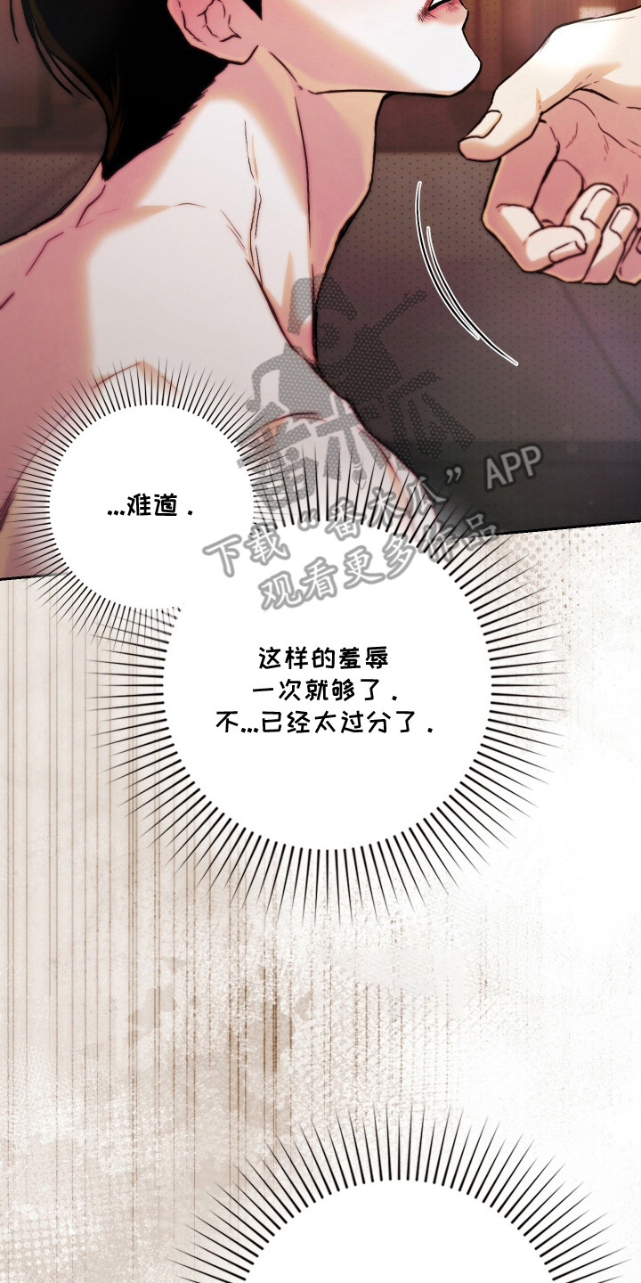 他的阴险温柔漫画,第10章：很恶劣5图