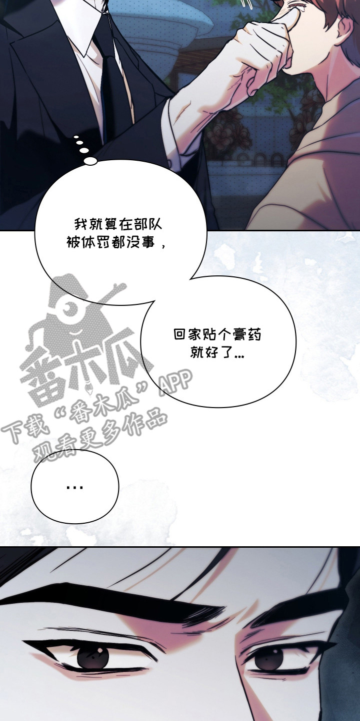 他的阴险温柔漫画,第14章：担忧4图