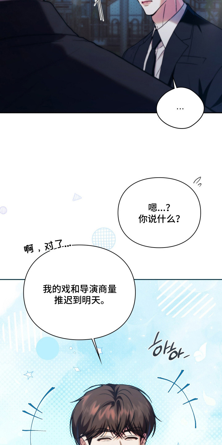 他的阴险温柔漫画,第14章：担忧4图