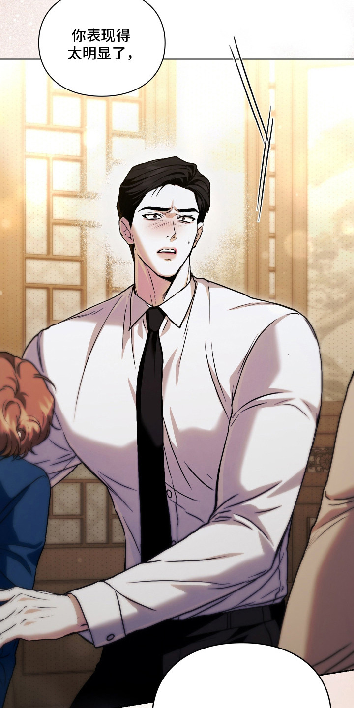 他的阴险温柔漫画,第6章：人情世故3图