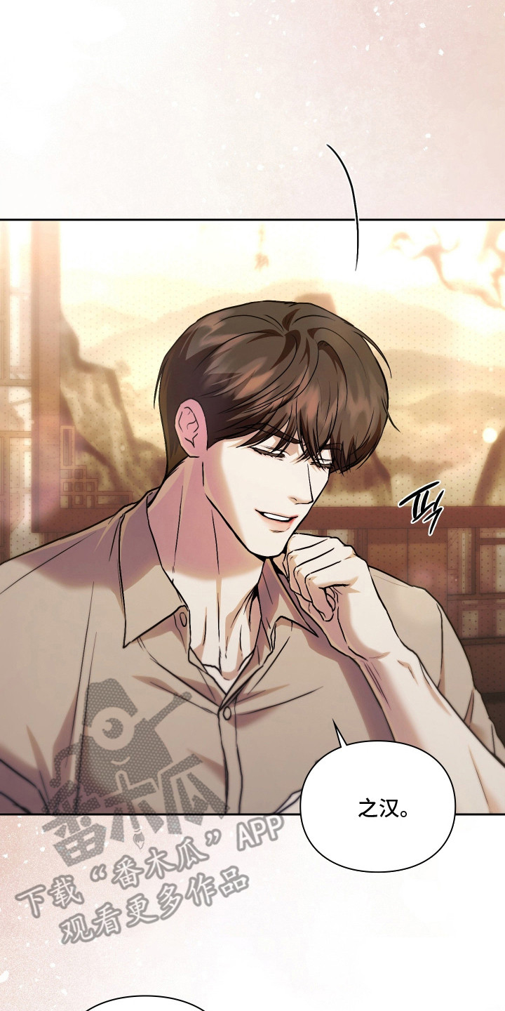 他的阴险温柔漫画,第6章：人情世故2图