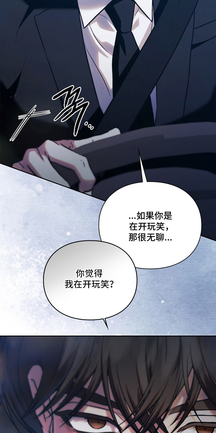 他的阴险温柔漫画,第7章：条件1图