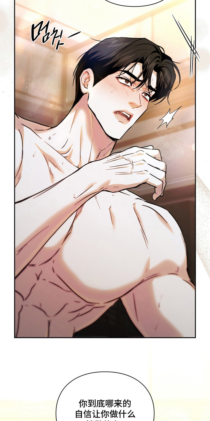 他的阴险温柔漫画,第10章：很恶劣2图