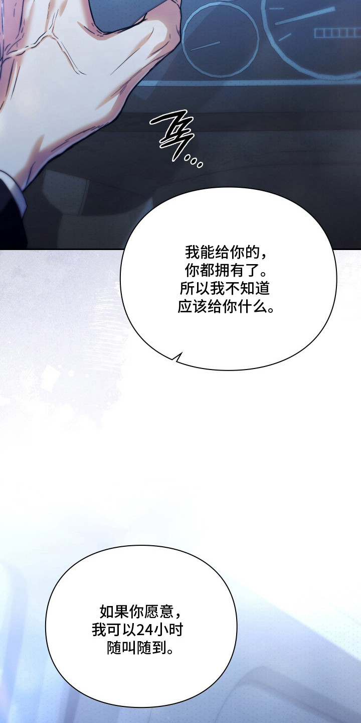 他的阴险温柔漫画,第7章：条件4图