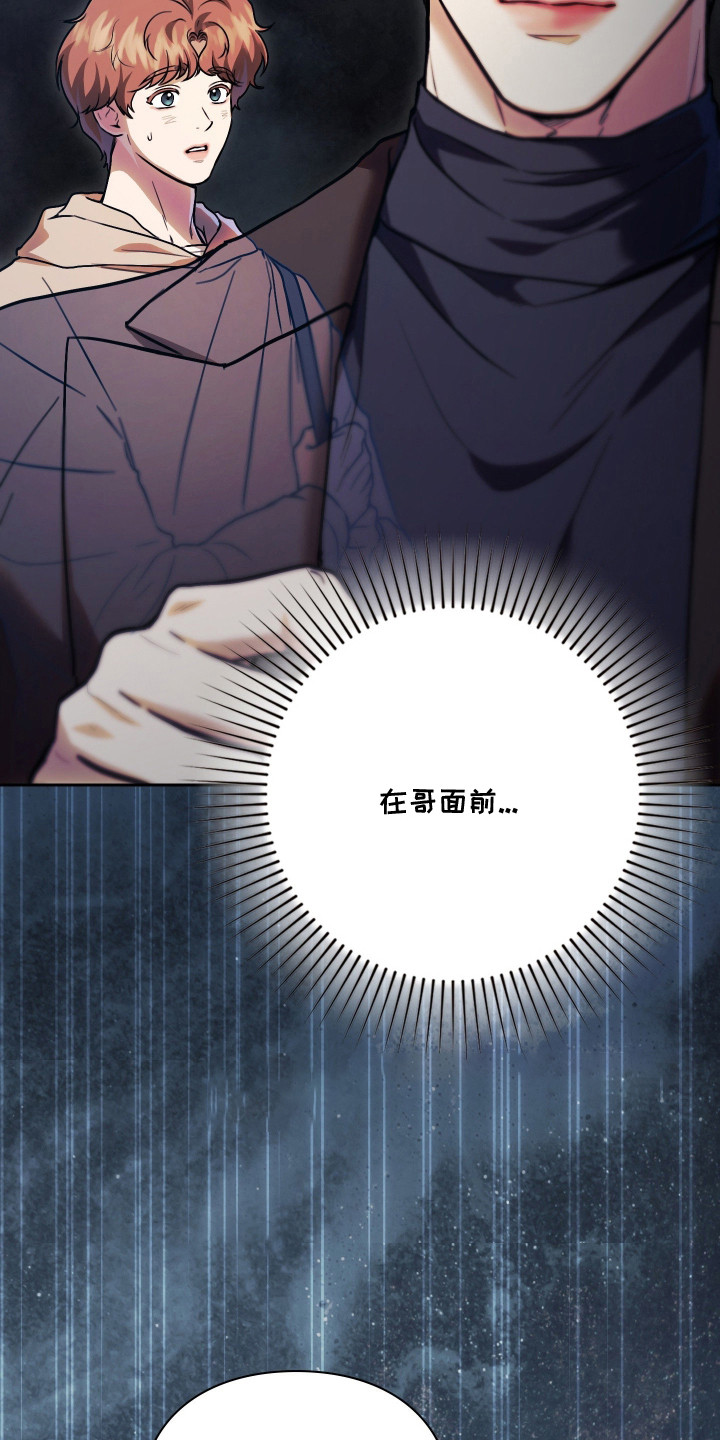 他的阴险温柔漫画,第11章：吓一跳4图