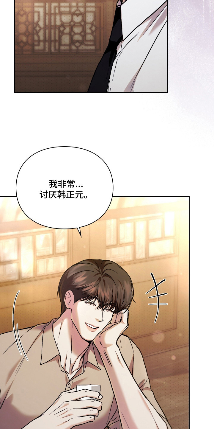 他的阴险温柔漫画,第6章：人情世故2图