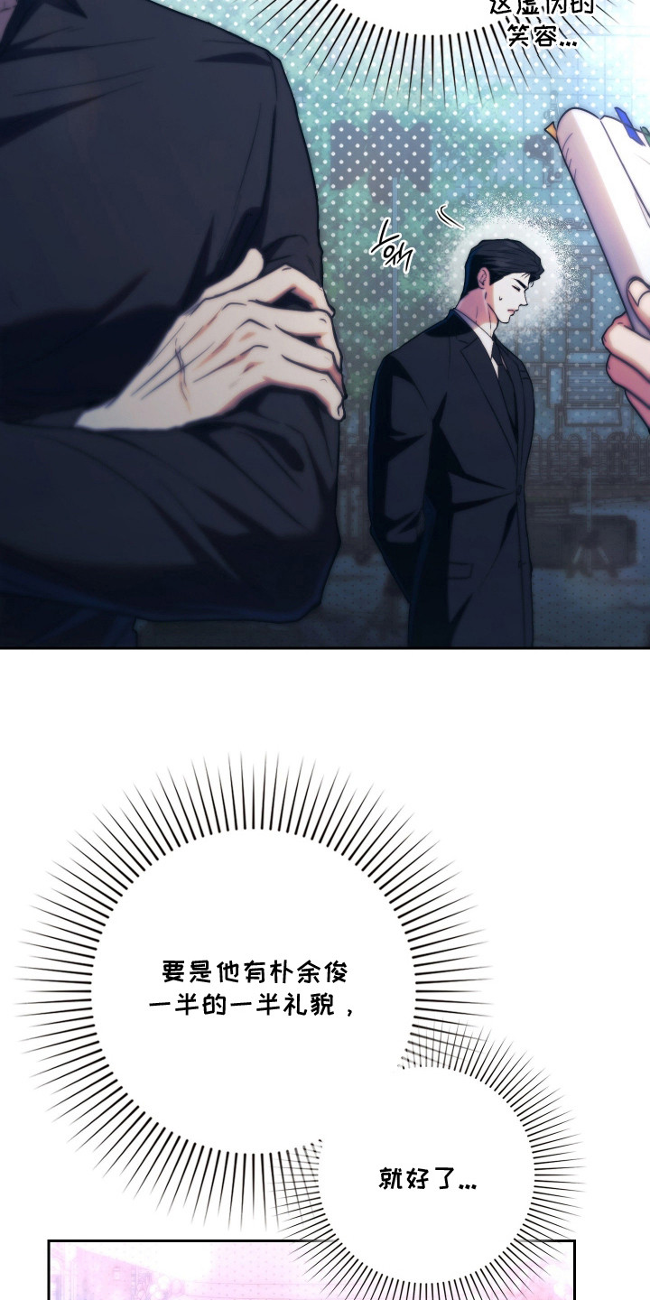 他的阴险温柔漫画,第12章：压力3图