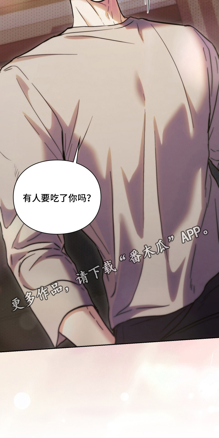 他的阴险温柔漫画,第17章：言行不一1图
