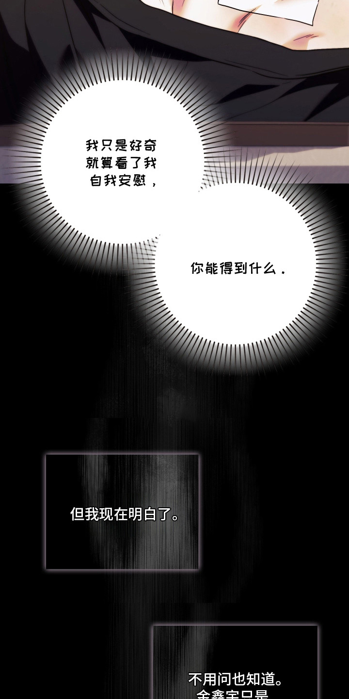 他的阴险温柔漫画,第18章：感到恶心4图