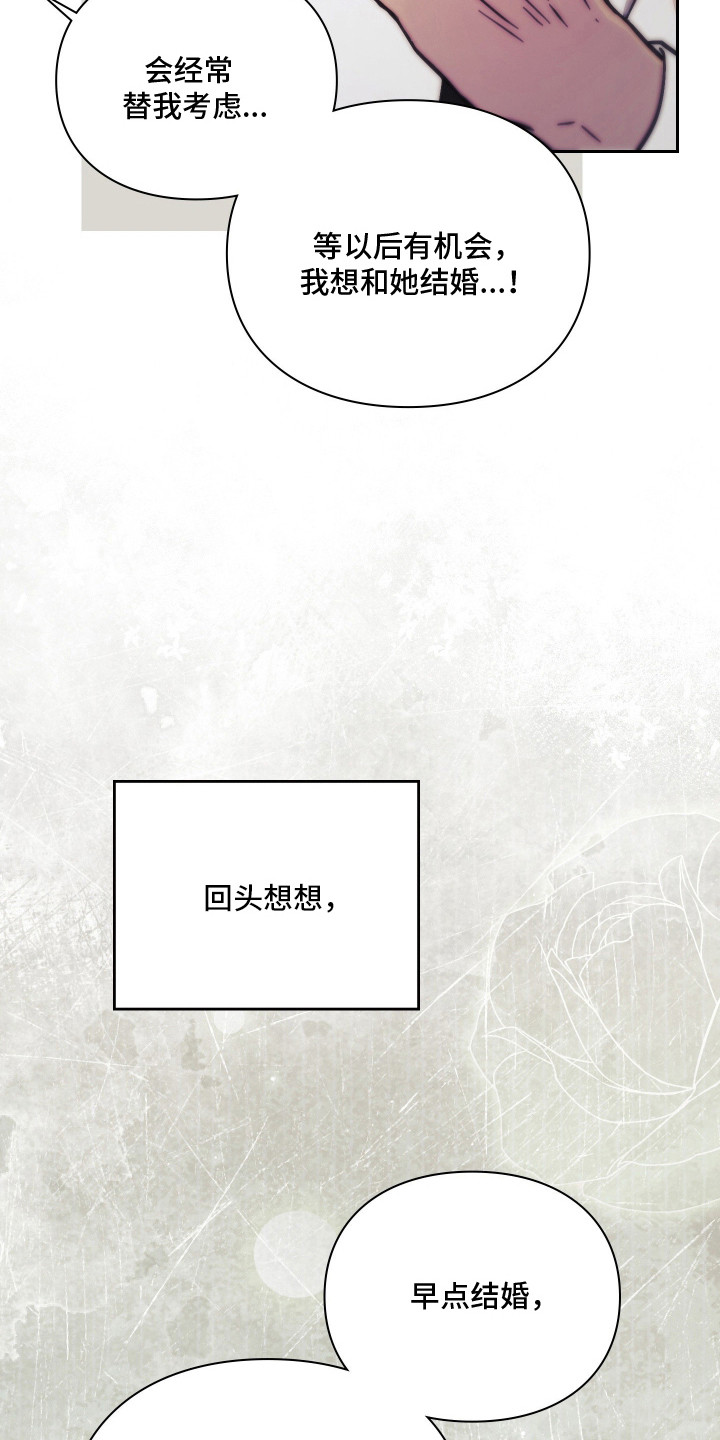 他的阴险温柔漫画,第5章：猜猜看2图