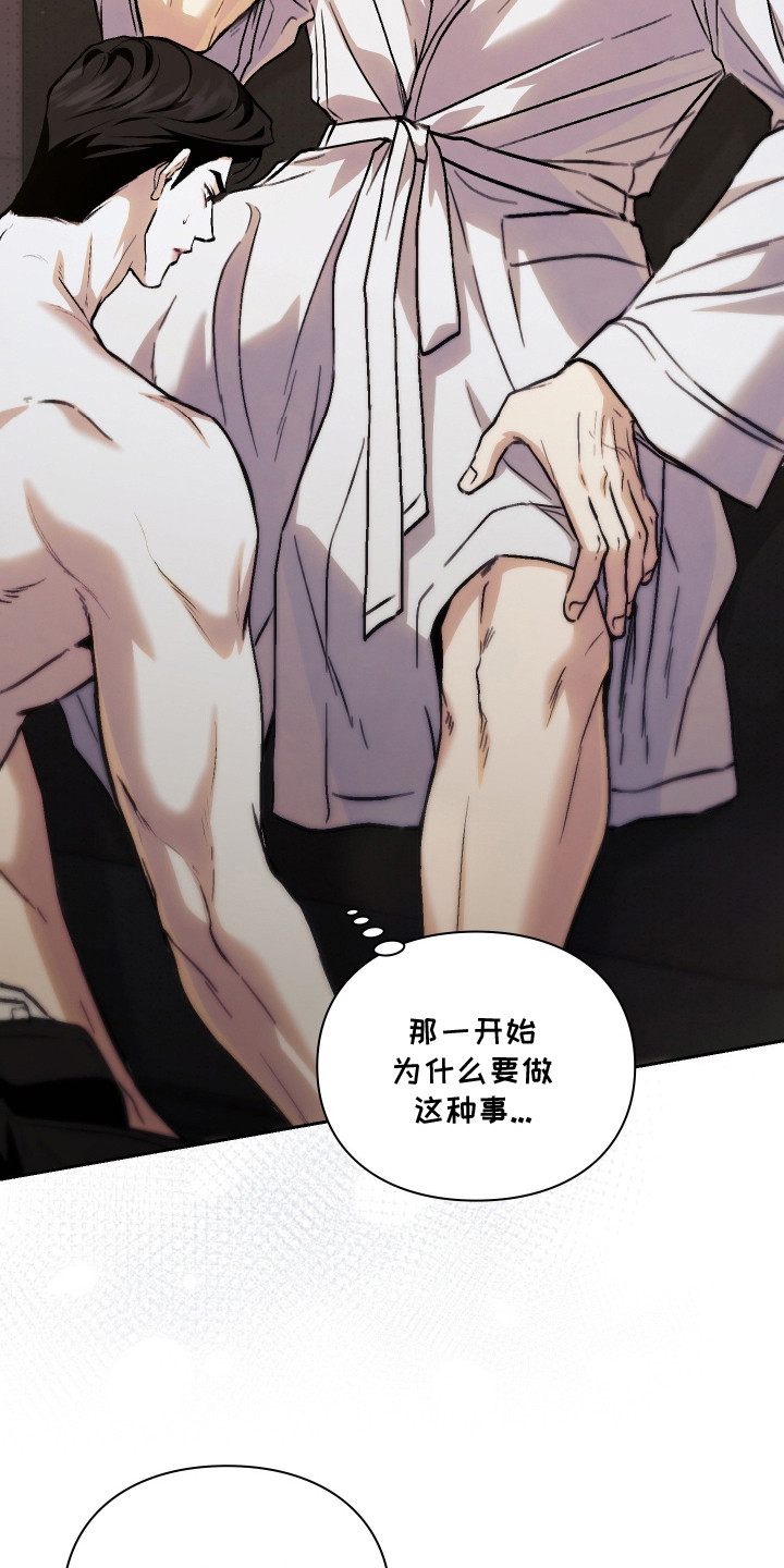他的阴险温柔漫画,第9章：委屈2图