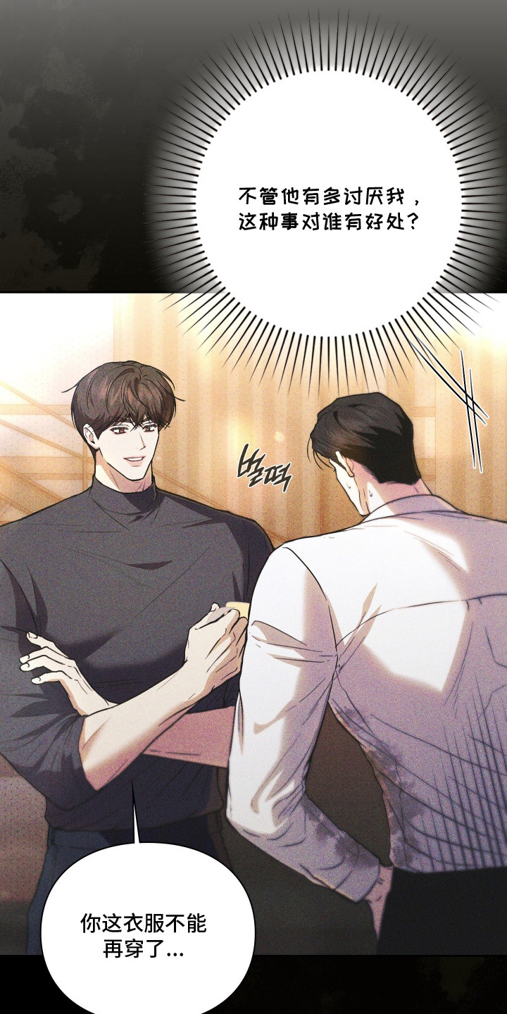 他的阴险温柔漫画,第16章：不小心1图