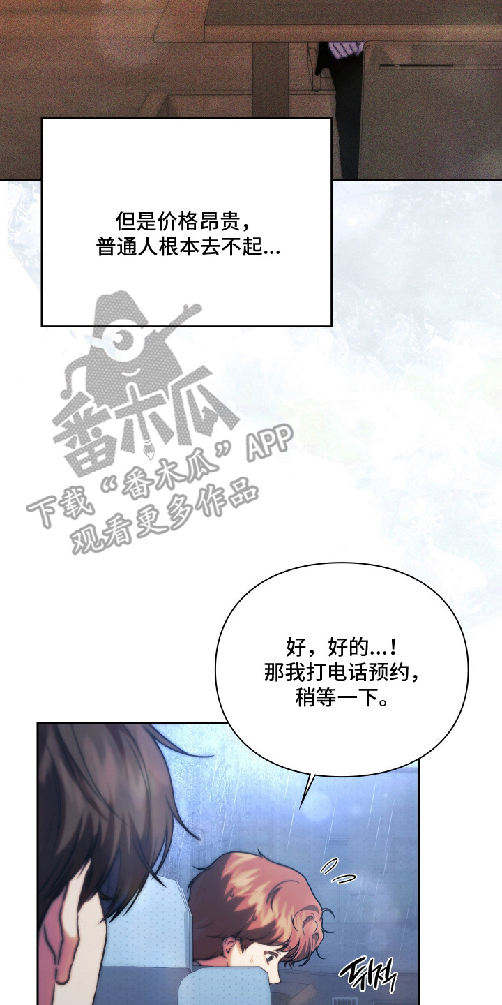 他的阴险温柔漫画,第4章：观感3图