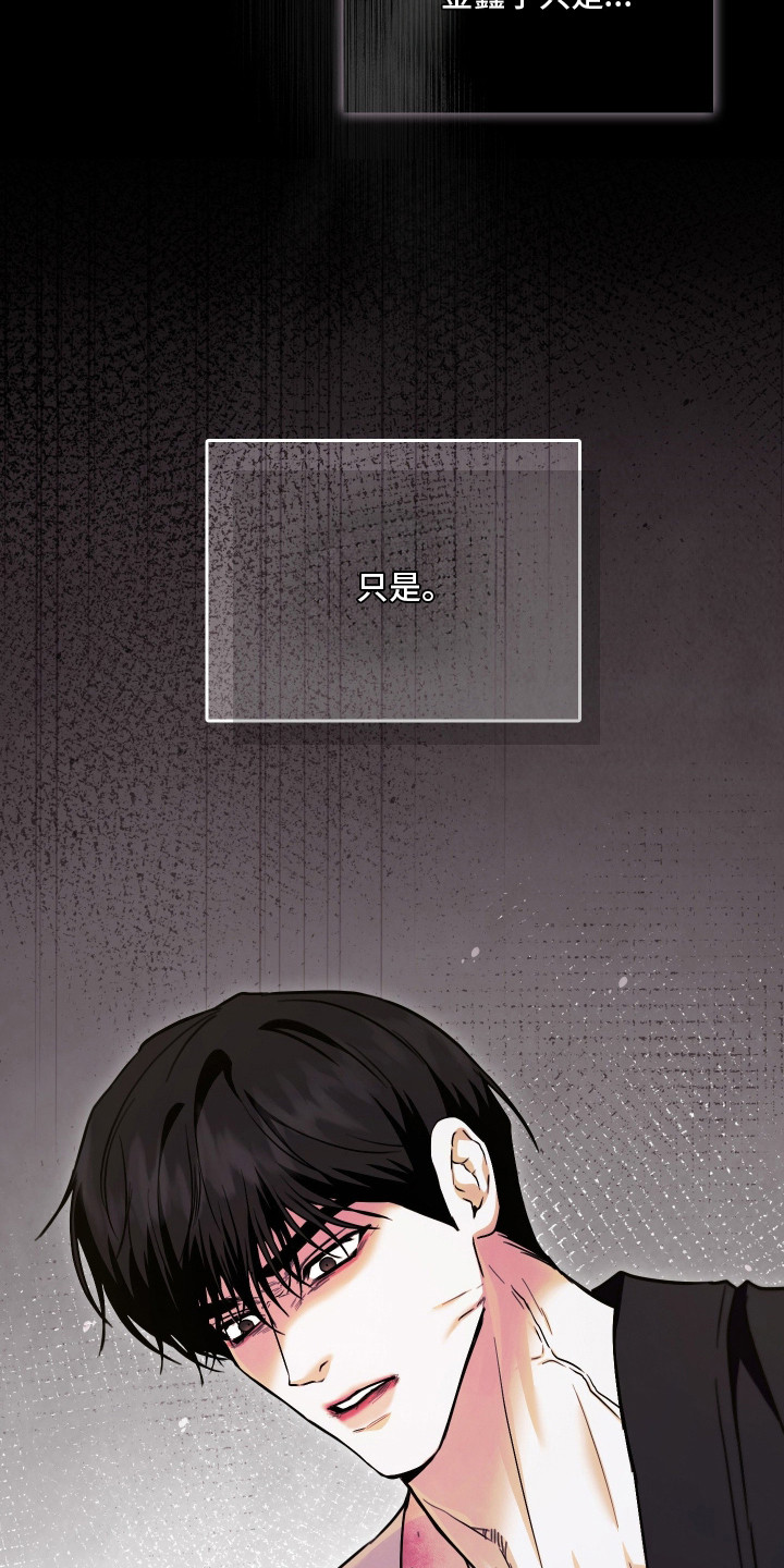 他的阴险温柔漫画,第18章：感到恶心5图