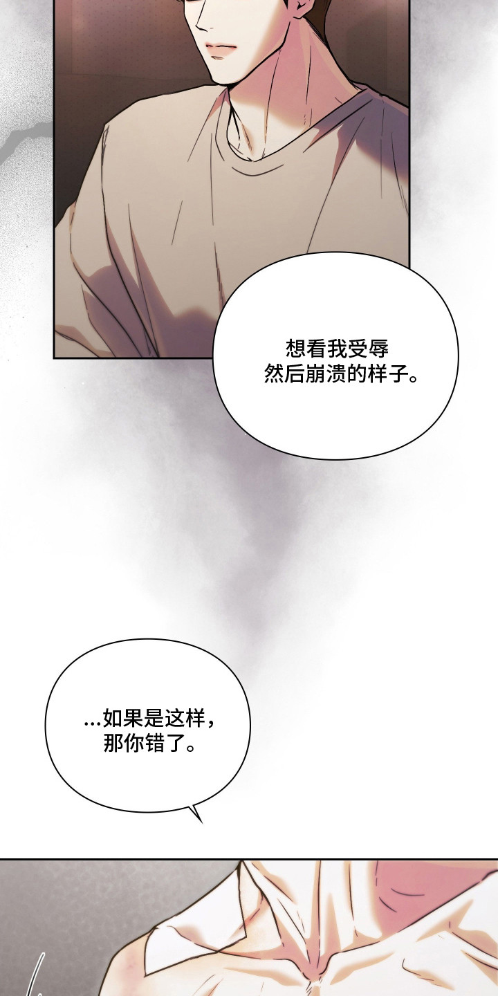 他的阴险温柔漫画,第18章：感到恶心2图