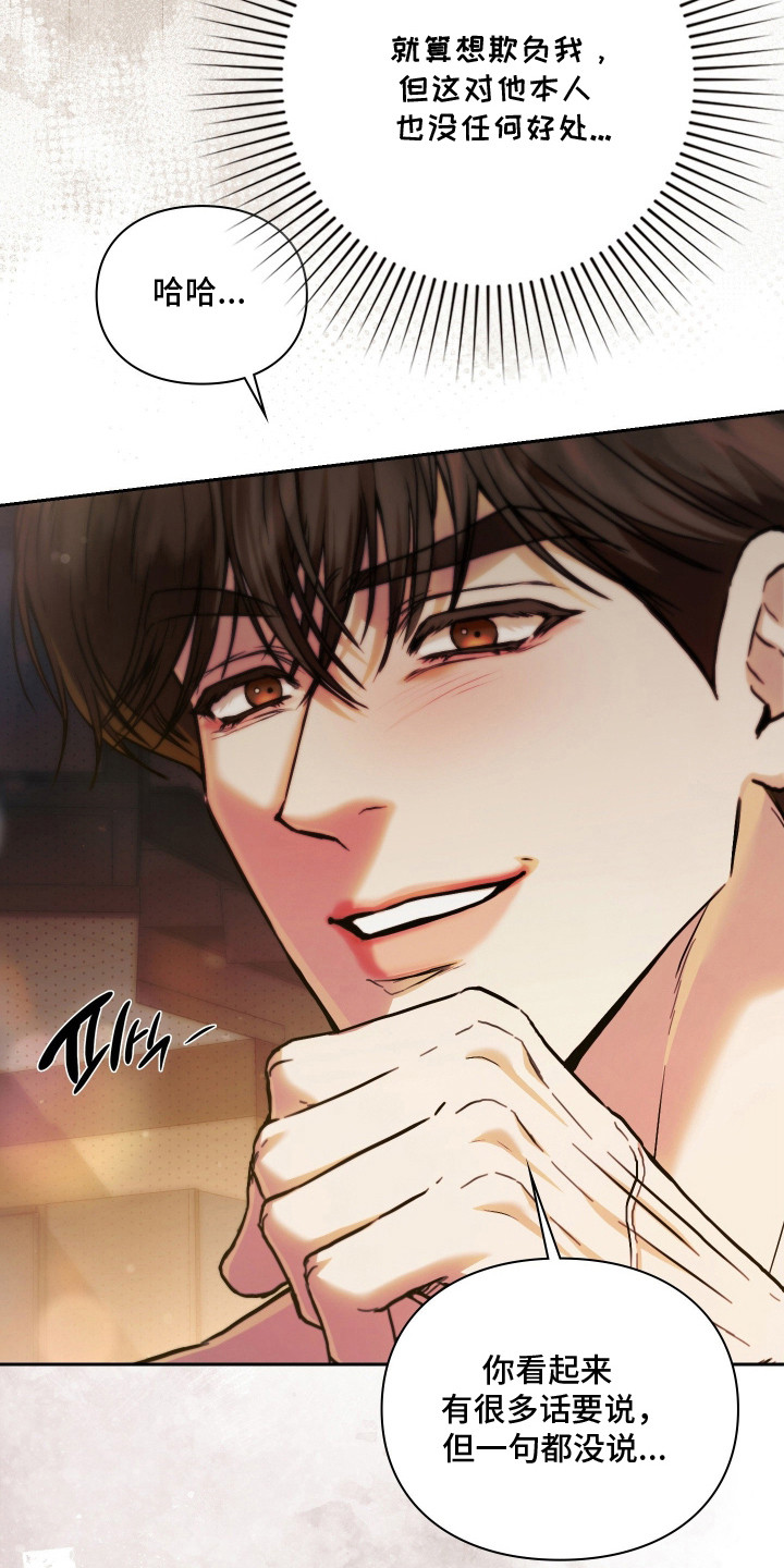 他的阴险温柔漫画,第10章：很恶劣1图
